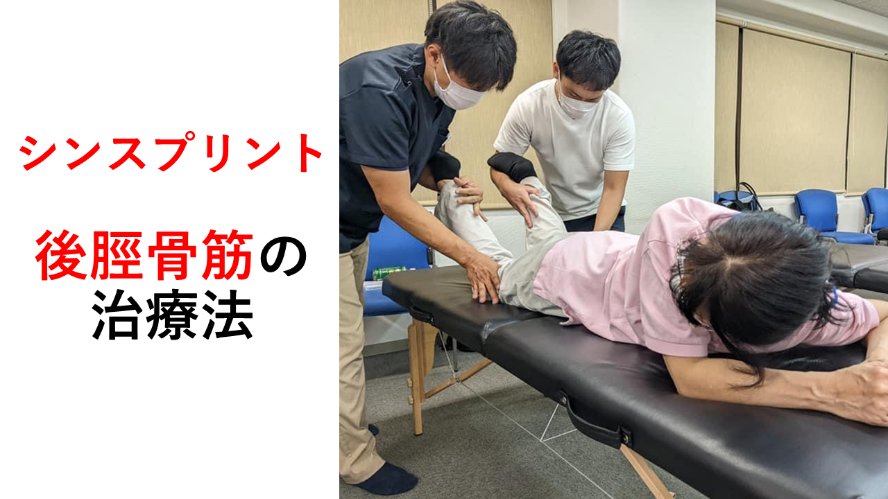 シンスプリントのストレッチ