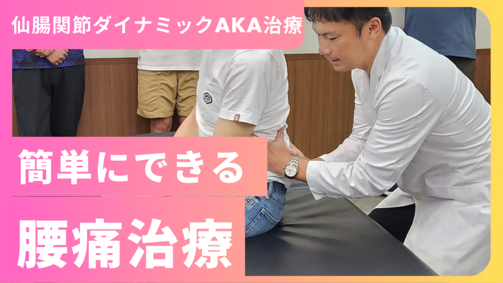 炎症を起こした仙腸関節にマッサージや整体は良いのか悪いのか?